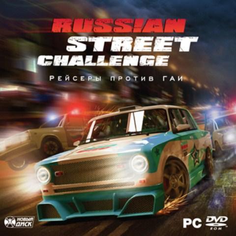 Скачать Russian Street Challenge / Рейсеры против ГАИ (2010/PC/Repack/Русский) торрент